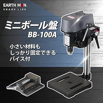 ミニボール盤 BB-100A BB-100A ミニボール盤 1台 EARTH MAN 【通販モノタロウ】